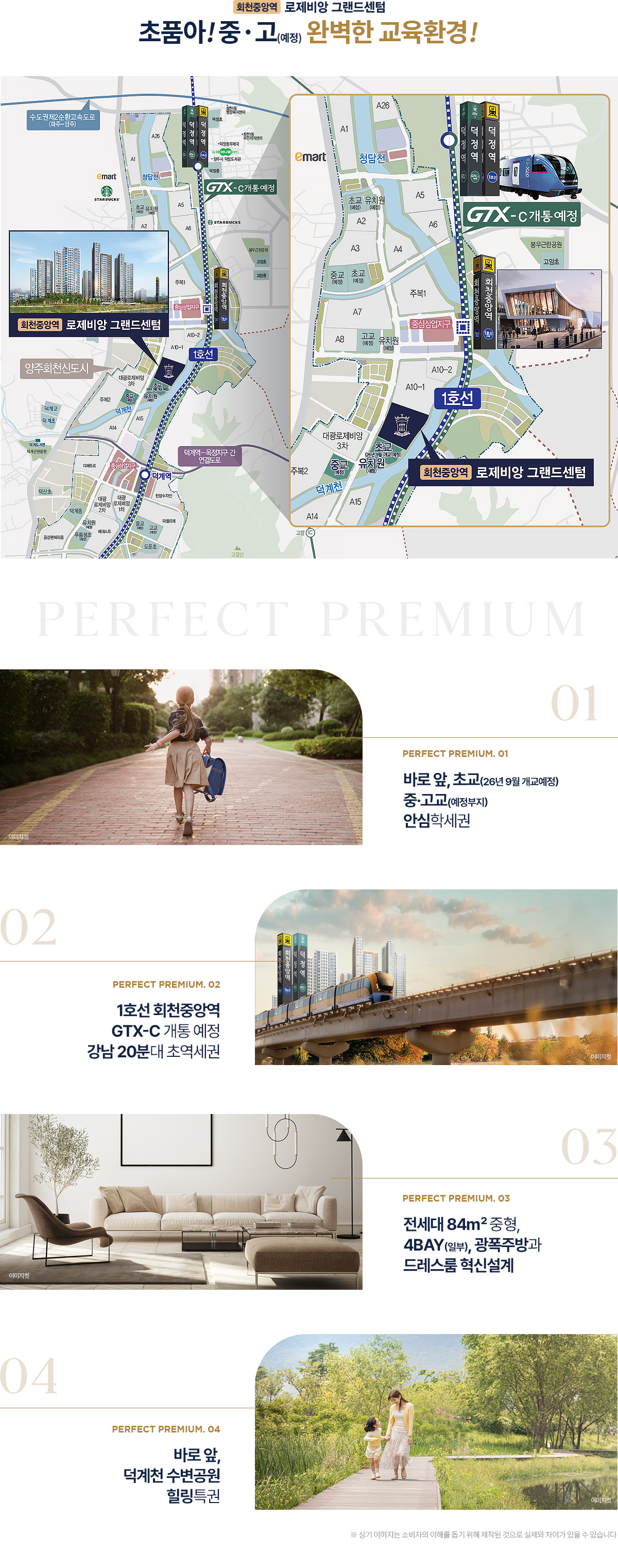 회천대광로제비앙_입지환경.png
