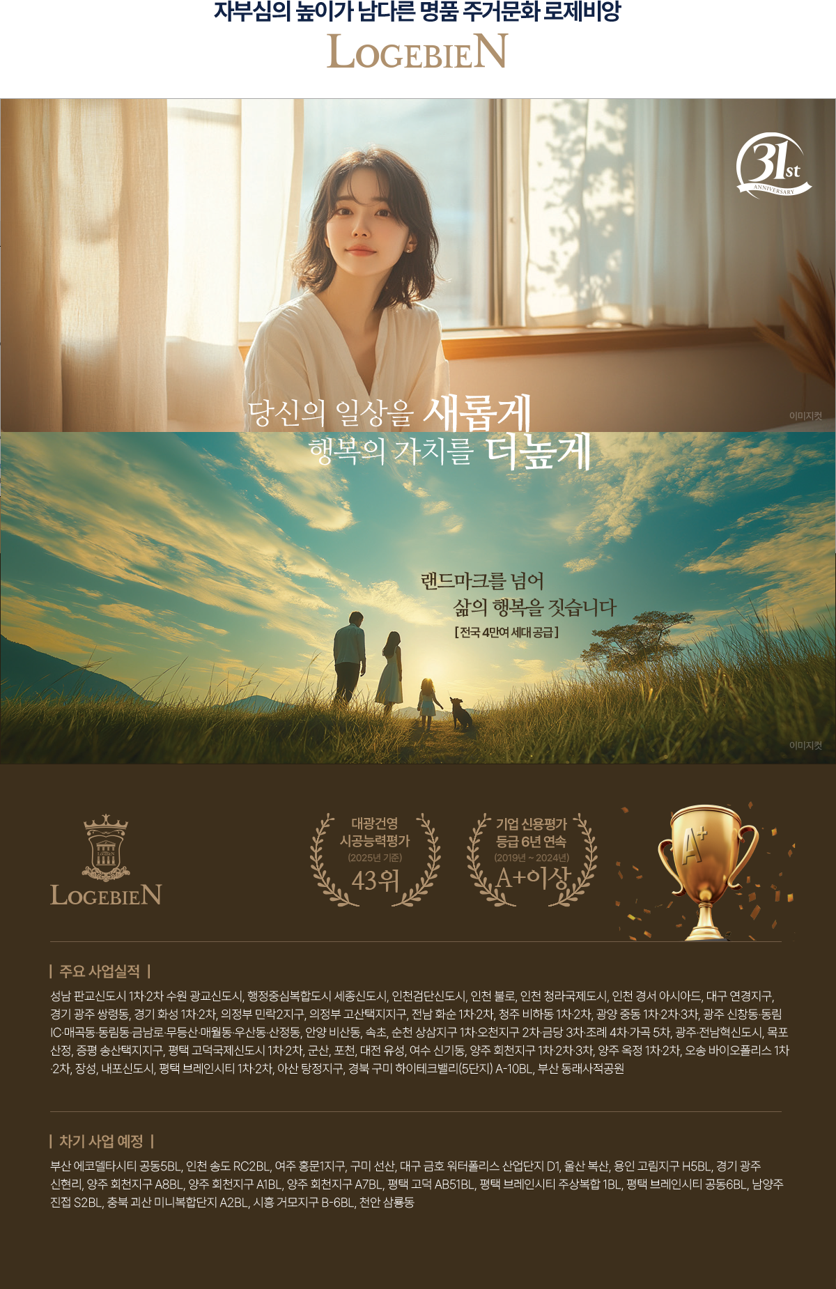 회천대광로제비앙_브랜드소개.png