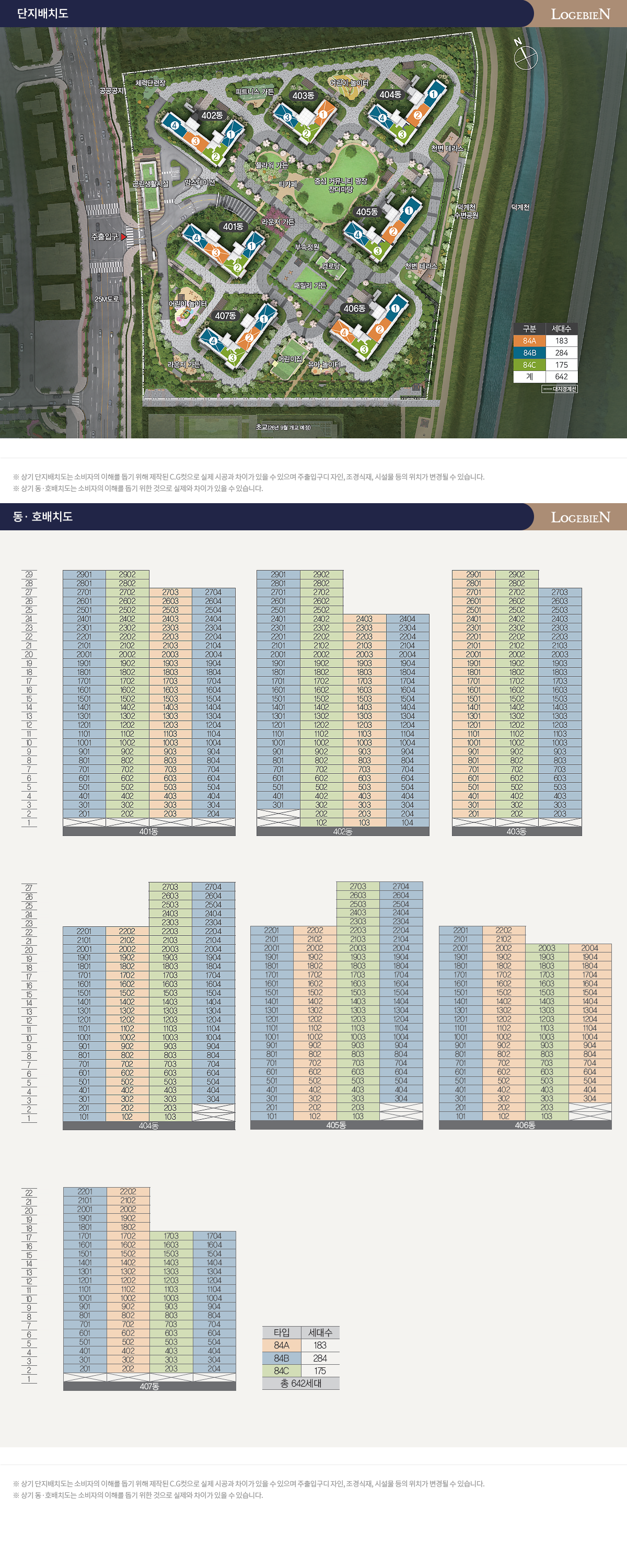 회천대광로제비앙_단지안내.png