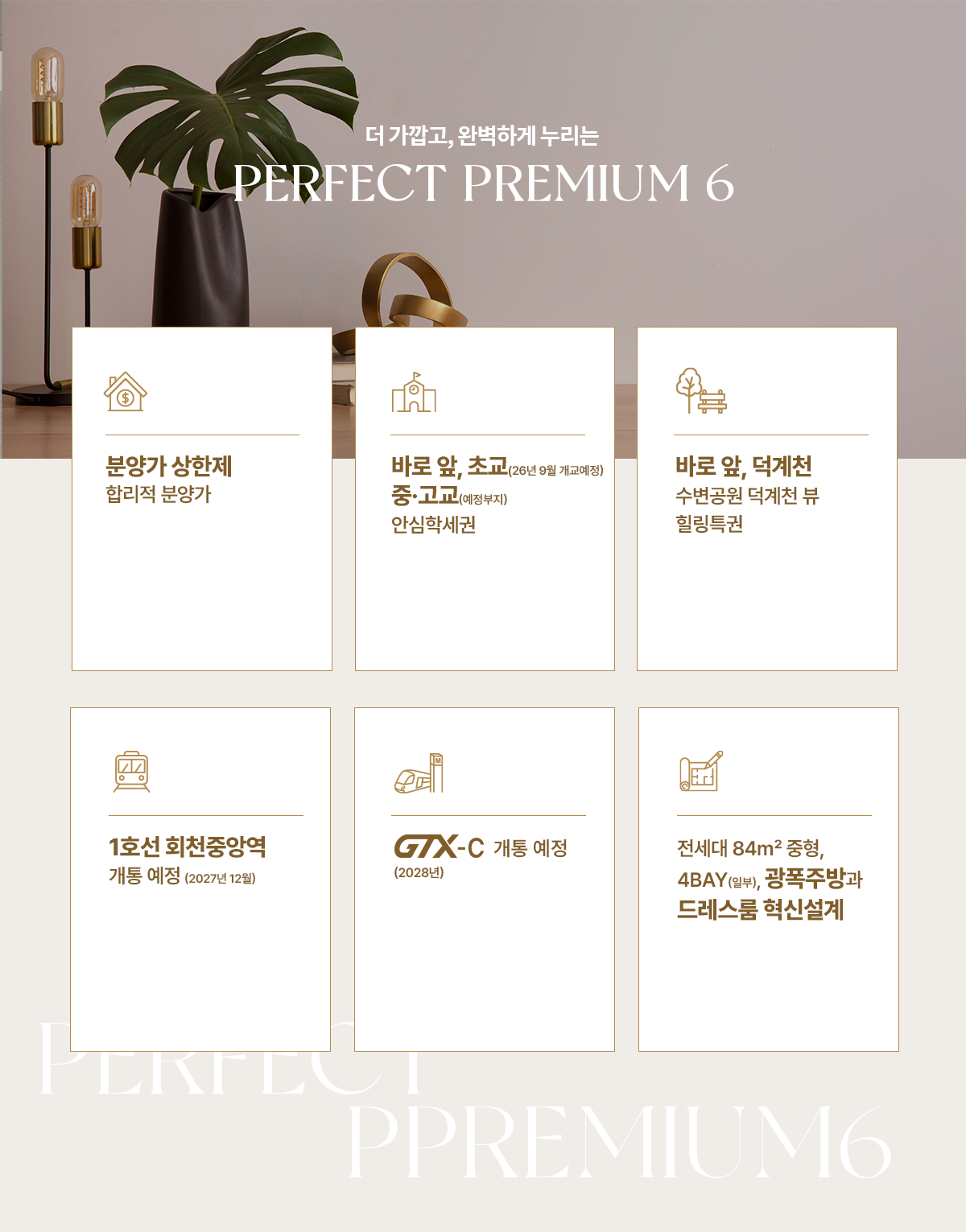 회천대광로제비앙_premium.png