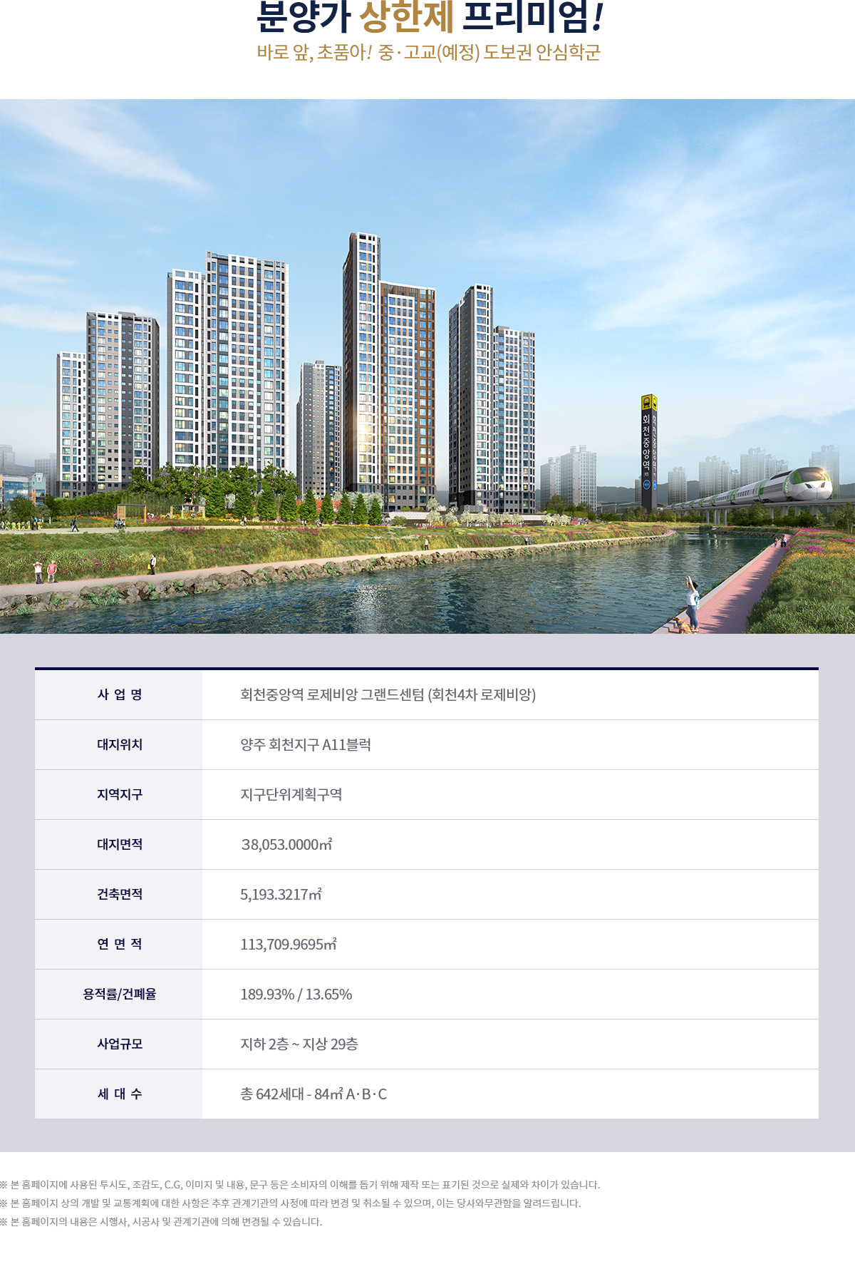 회천대광로제비앙_사업개요.png